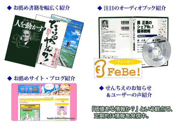 せんちえBlogとは