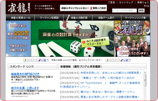 麻雀の雀龍.com