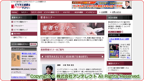 ビジネス選書セミナー