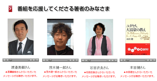 応援著者の皆さま