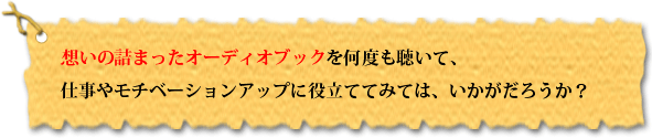 オーディオブック