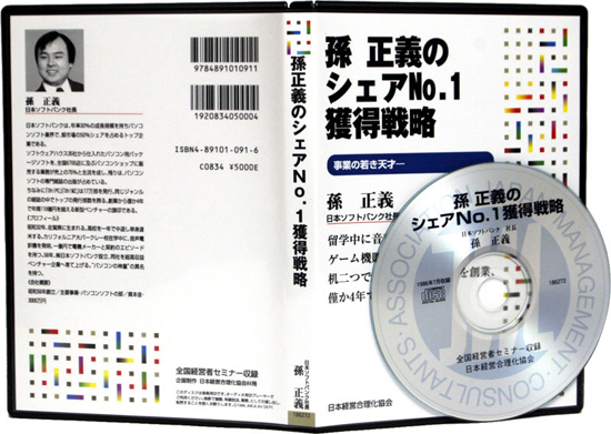 孫正義のシェアNo.1獲得戦略