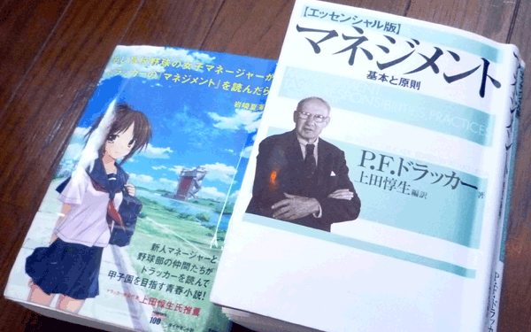 マネジメント