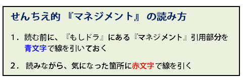 せんちえ的 『マネジメント』 の読み方