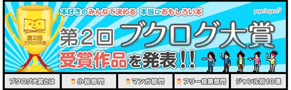 ブクログ大賞