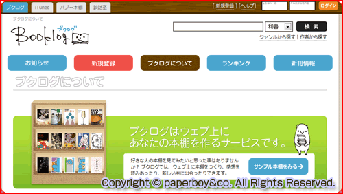Booklog（ブクログ）