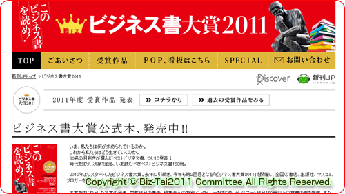 ビジネス書大賞2011