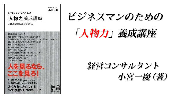 人物力養成講座