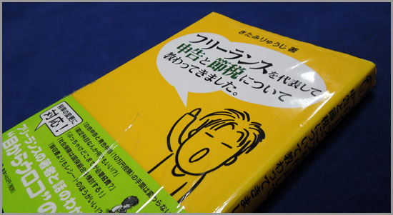 フリーランスを代表して 申告と節税について教わってきました。