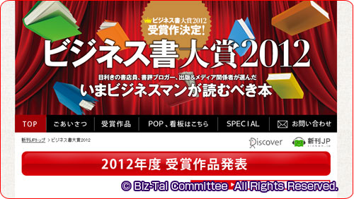 ビジネス書大賞2012