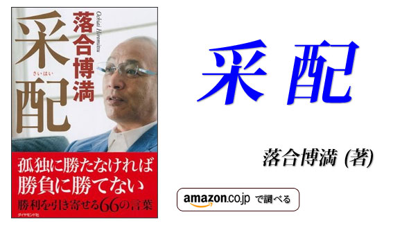 采配 落合博満