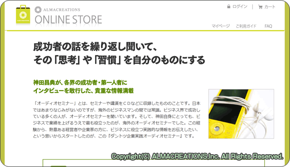 ダントツ企業実践オーディオセミナー