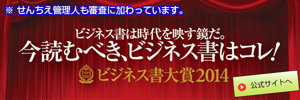 ビジネス書大賞2012