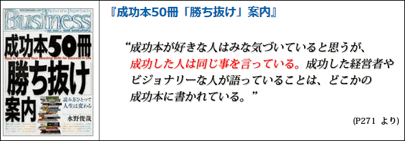成功本50冊「勝ち抜け」案内