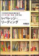 レバレッジ・リーディング