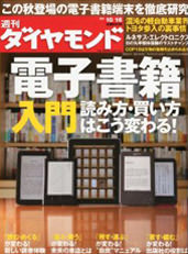 週刊 東洋経済