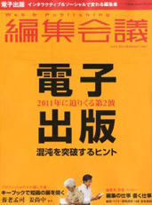 編集会議
