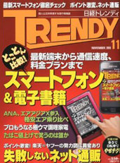 日経 TRENDY (トレンディ)