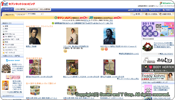 セブンネットショッピング