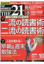 THE 21 (ざ・にじゅういち) 2009年 10月号