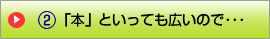 「本」といっても広いので・・・