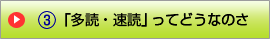 「多読・速読」ってどうなのさ