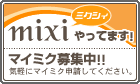 mixi(ミクシィ)