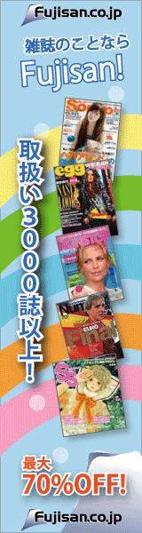 雑誌のFujisan