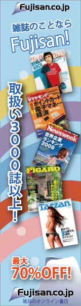 雑誌のFujisan