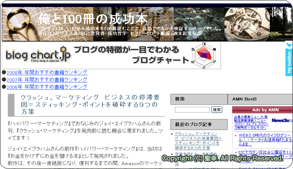 俺と100冊の成功本