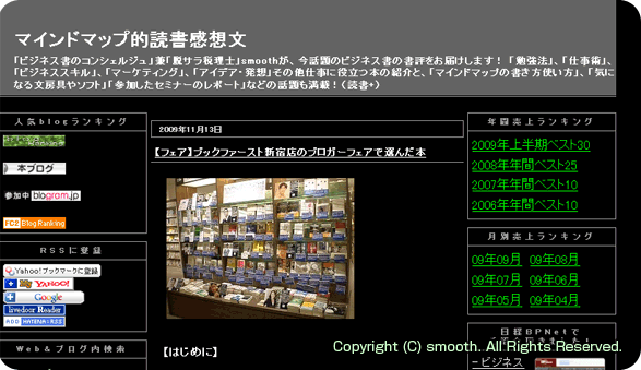 マインドマップ的読書感想文