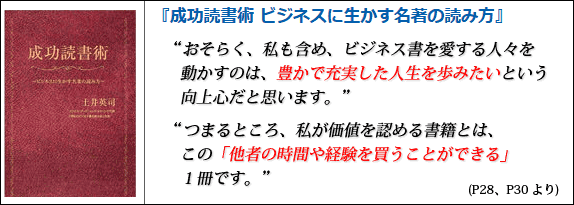 成功読書術 ビジネスに生かす名著の読み方