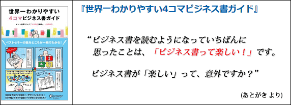 世界一わかりやすい4コマビジネス書ガイド