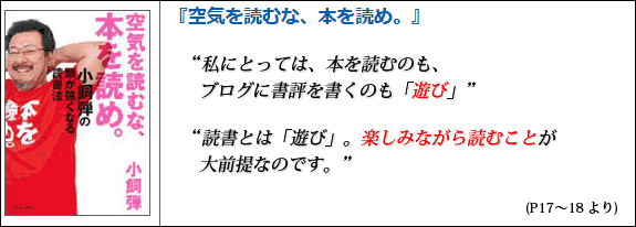 空気を読むな、本を読め。
