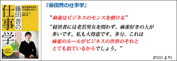 藤田晋の仕事学