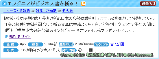 エンジニアがビジネス書を斬る!