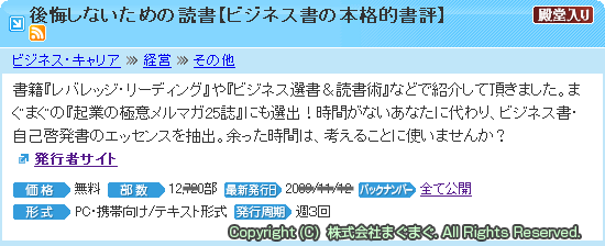 後悔しないための読書【ビジネス書の本格的書評】