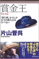 賞金王