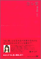忘レ愛