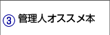 管理人オススメ本