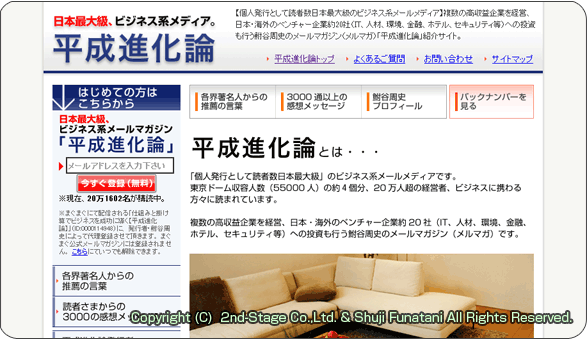 平成進化論
