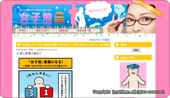 女子勉(じょしべん)