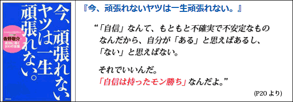今、頑張れないヤツは一生頑張れない。