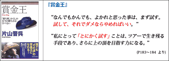 賞金王 片山晋呉