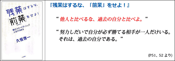 残業はするな、「前業」をせよ!