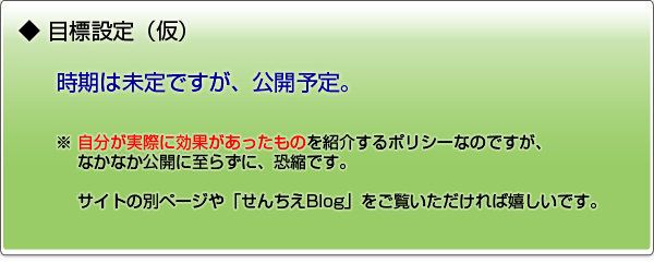 ◆ 目標設定（仮）