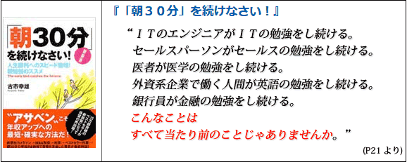 「朝30分」を続けなさい!