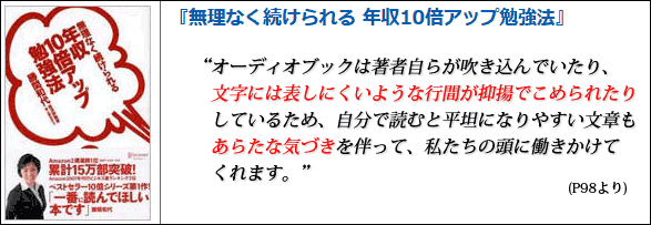無理なく続けられる 年収10倍アップ勉強法