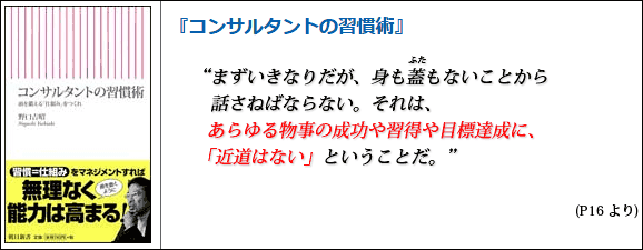 コンサルタントの習慣術