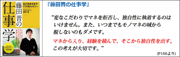 藤田晋の仕事学